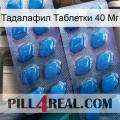 Тадалафил Таблетки 40 Мг viagra2